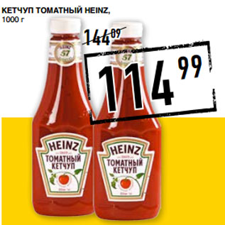 Акция - Кетчуп Томатный HEINZ