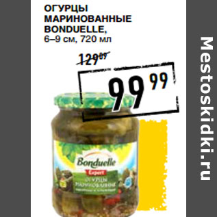 Акция - Огурцы маринованные BONDUELLE, 6–9 см