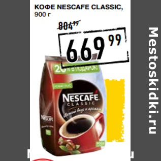 Акция - Кофе NESCAFE Classi c
