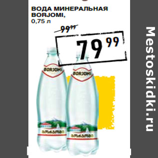 Акция - Вода минеральная BORJOMI,