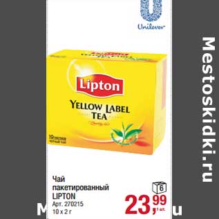 Акция - Чай пакетированный Lipton