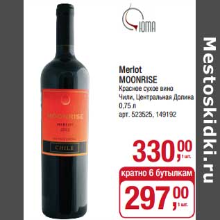 Акция - Merlot Moonrise красное сухое вино