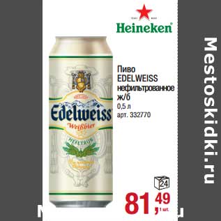 Акция - Пиво Edelweiss нефильтрованное ж/б