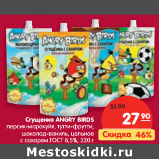 Акция - Сгущенка ANGRY BIRDS