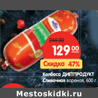 Акция - Колбаса ДИЕТПРОДУКТ Сливочная вареная