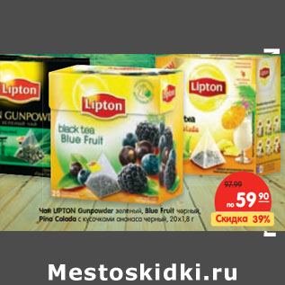 Акция - Чай LIPTON