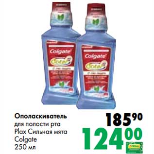 Акция - Ополаскиватель для полости рта Plax Сильная мята Colgate