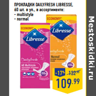 Акция - ПРОКЛАДКИ DaILYFRESH LIBRESSE,