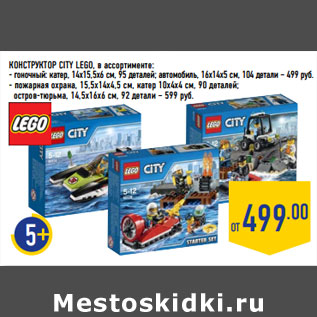 Акция - КОНСТРУКТОР CITY LEGO, в ассортименте: