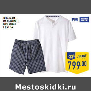 Акция - ПИЖАМА FM, арт. SS14UM011,