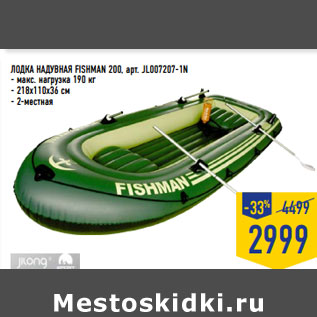 Акция - ЛОДКА НАДУВНАЯ FISHMAN 200, арт. JL007207-1N