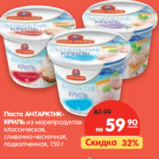 Акция - Паста АНТАРКТИК- КРИЛЬ из морепродуктов