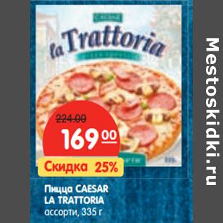 Акция - Пицца СAESAR LA TRATTORIA Пепперони, ассорти