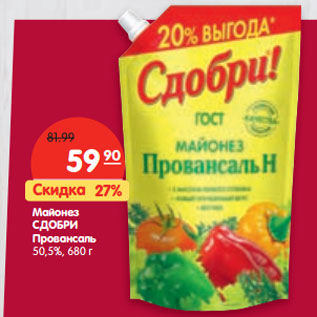 Акция - Майонез СДОБРИ Провансаль 50,5%,