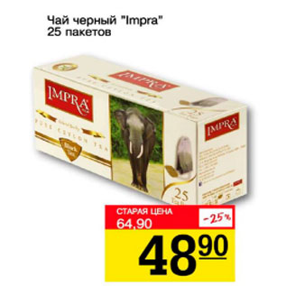 Акция - Чай черный Impra 25 пакетов