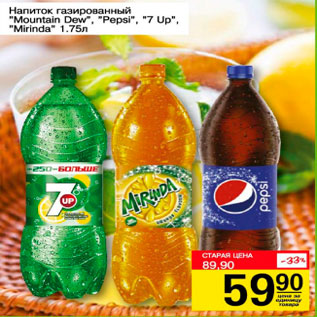 Акция - Напиток газированный Mountain Dew Pepsi 7 UP Mirinda