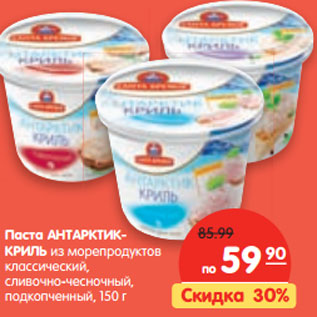 Акция - Паста АНТАРКТИК- КРИЛЬ из морепродуктов