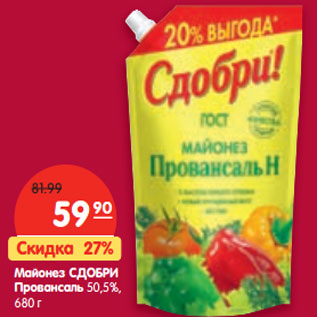 Акция - Майонез СДОБРИ Провансаль 50,5%