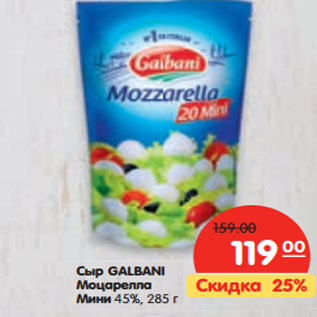 Акция - Сыр GALBANI Моцарелла Мини 45%,