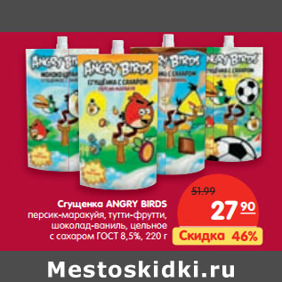 Акция - Сгущенка ANGRY BIRDS