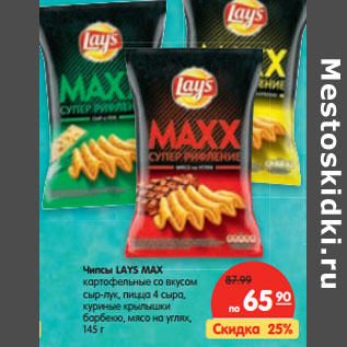 Акция - Чипсы LAYS MAX