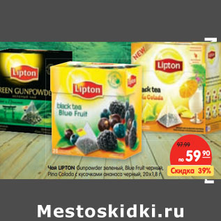 Акция - Чай LIPTON