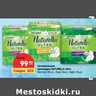 Акция - Гигиенические прокладки NATURELLA Ultra