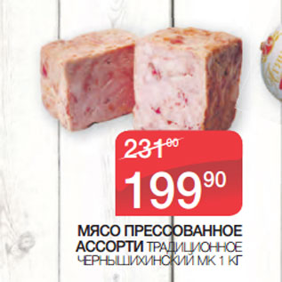 Акция - МЯСО ПРЕССОВАННОЕ АССОРТИ ТРАДИЦИОННОЕ ЧЕРНЫШИХИНСКИЙ МК