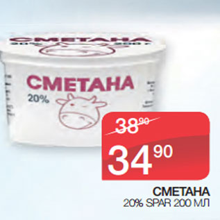 Акция - СМЕТАНА 20% SPAR