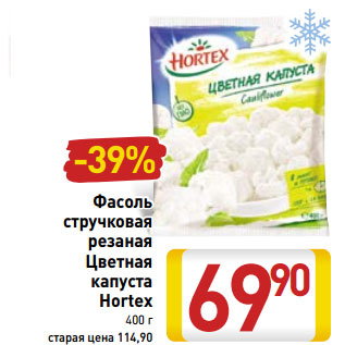 Акция - Фасоль стручковая резаная Цветная капуста Hortex 400