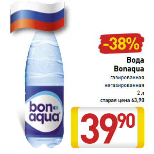 Акция - Вода Bonaqua