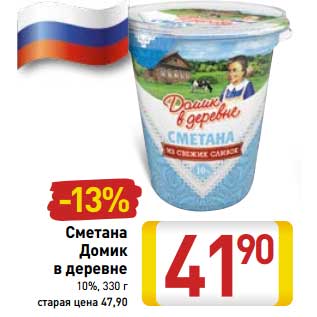 Акция - Сметана Домик в деревне 10%