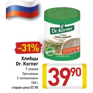 Акция - Хлебцы Dr. Korner 7 злаков Гречневые С витаминами