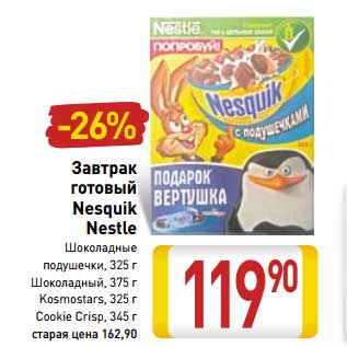 Акция - Завтрак готовый Nesquik Nestle