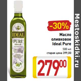 Акция - Масло оливковое Ideal Pure