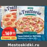 Магазин:Карусель,Скидка:Пицца СAESAR LA TRATTORIA
Пепперони, ассорти