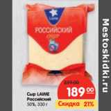 Магазин:Карусель,Скидка:Сыр LAIME
Российский
50%,