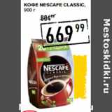 Магазин:Лента супермаркет,Скидка:Кофе NESCAFE Classi c