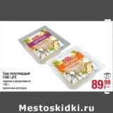 Магазин:Метро,Скидка:Сыр полутвердый Fine Life 
