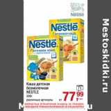 Магазин:Метро,Скидка:Каша детская безмолочная Nestle 