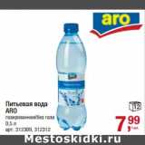 Магазин:Метро,Скидка:Питьевая вода Aro 