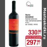 Магазин:Метро,Скидка:Merlot Moonrise красное сухое вино 