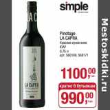 Магазин:Метро,Скидка:Pinotage La Capra красное сухое вино 