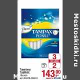 Магазин:Метро,Скидка:Тампоны Tampax 