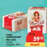 Магазин:Карусель,Скидка:Сахар
ЧАЙКОФСКИЙ
Mon Cafe
