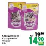 Магазин:Prisma,Скидка:Корм для кошек Whiskas 