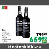 Магазин:Prisma,Скидка:Вино ликерное Портвейн Тауэрс Тони 19,5% 