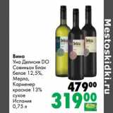 Магазин:Prisma,Скидка:Вино Уна Делисия DO Совиньон Блан белое 12,5%/Мерло, Карменер красное 13% сухое 