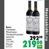 Магазин:Prisma,Скидка:Вино Саперави Фанагории Номерной резерв красное сухое 12-14%