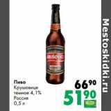 Магазин:Prisma,Скидка:Пиво Крушовице темное 4,1%
